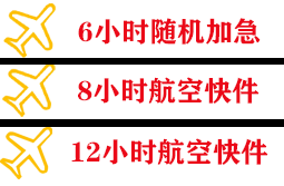 宜兴空运快递公司,专业空运当天件